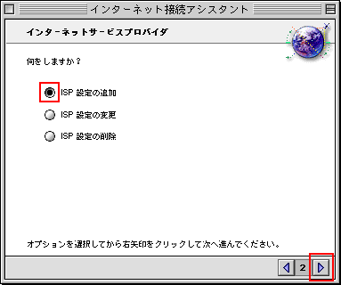 [ISP�ݒ�̒ǉ�]�Ƀ`�F�b�N�����A�E���{�^�����N���b�N���܂��B