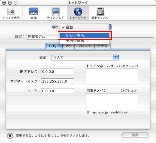[�l�b�g���[�N]�E�B���h�E��[�ꏊ]�v���_�E�����j���[����[�V�����ꏊ�c]��I�����܂��B