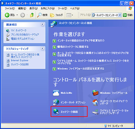 [�l�b�g���[�N�ƃC���^�[�l�b�g�ڑ�]�̉�ʂ��\������܂��B[�l�b�g���[�N�ڑ�]���N���b�N���܂��B
