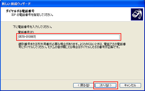 [�d�b�ԍ�]���ɃA�N�Z�X�|�C���g�̓d�b�ԍ�����͂��A[����]�{�^�����N���b�N���܂��B